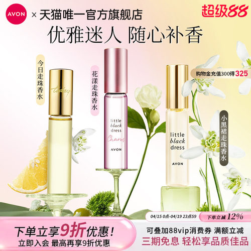 雅芳走珠香水方便携带