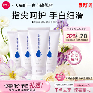 补水秋冬润手官方期间正品 雅芳特润无香滋蕴护手霜4支装 滋润保湿