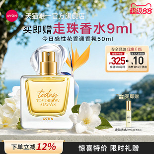 雅芳今日香水喷雾50ml高级花香持久留香小黑裙女生旗舰店正品