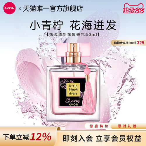 雅芳花漾香水50ml清新花果香