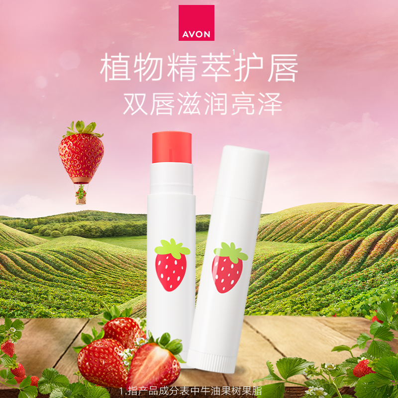 Avon/雅芳植物草莓润唇膏护唇膏滋润保湿补水防干裂官方正品两支