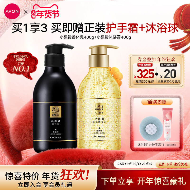 雅芳小黑裙身体乳油沐浴露护肤套装保湿滋润持久留香水洗护女正品