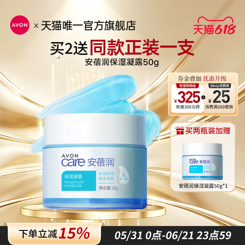 雅芳保湿凝露面霜补水霜保湿霜脸部补水滋润凝露女官方旗舰正品
