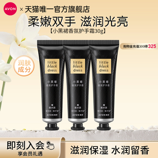 肌肤清爽护手女官方 滋润保湿 雅芳小黑裙香氛护手霜30g 3支组合装