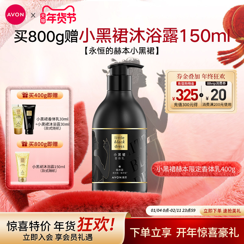 【赫本限定】Avon雅芳小黑裙赫本经典身体乳保湿滋润补水官方正品,美容护肤/美体/精油,身体乳/霜,淘宝优惠券,粉丝福利购,淘宝优惠卷