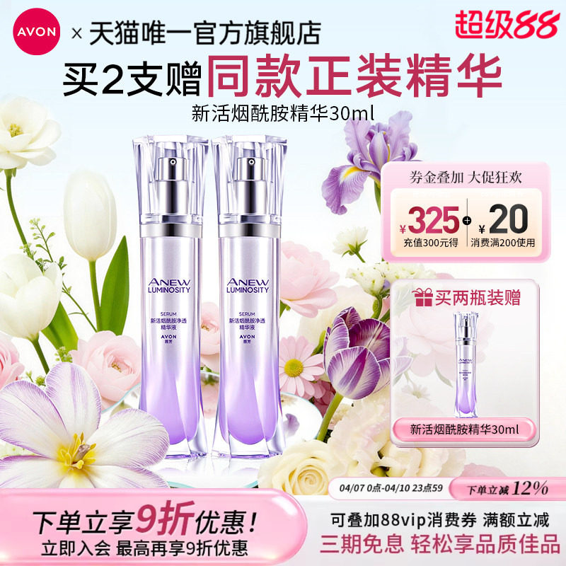 雅芳烟酰胺精华液补水保湿焕亮肌底液护肤女官方旗舰店正品