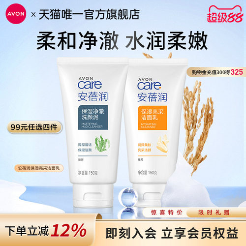 雅芳植物护肤洁面乳150g温和