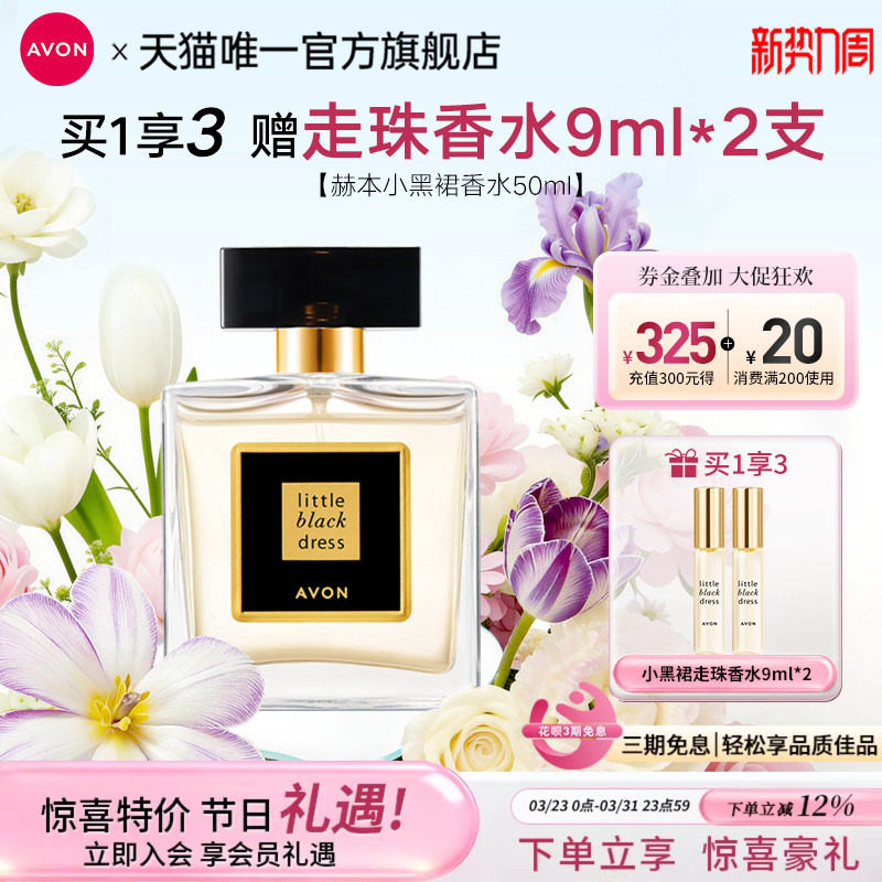 雅芳小黑裙香水喷雾50ml持久留香淡香经典高级花香女士官方正品