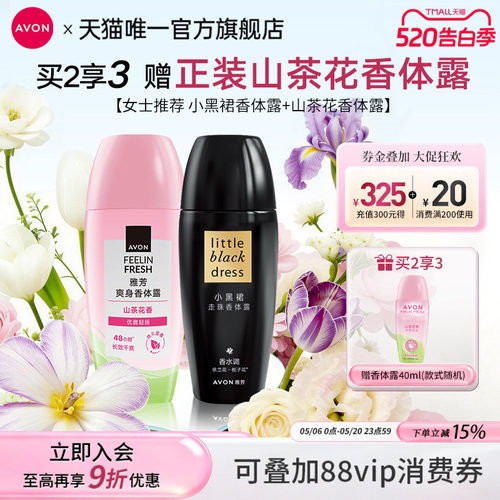 爽身抑汗香体露  正品