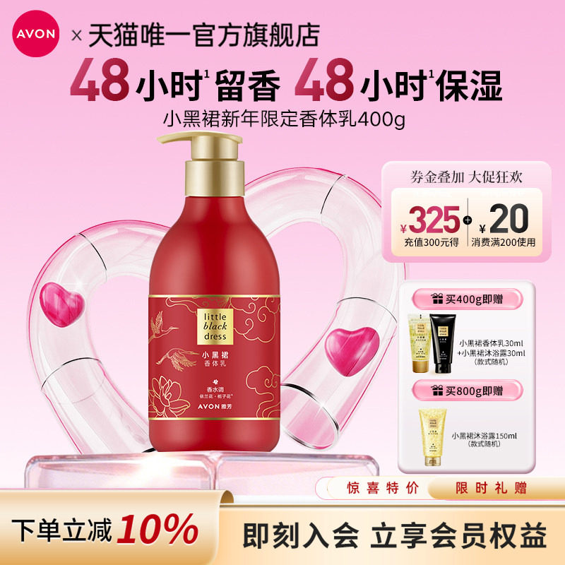 雅芳新年限定保湿滋润花香身体乳