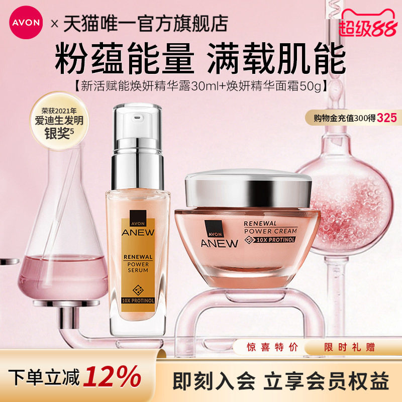 雅芳深海修护面霜保湿抗皱