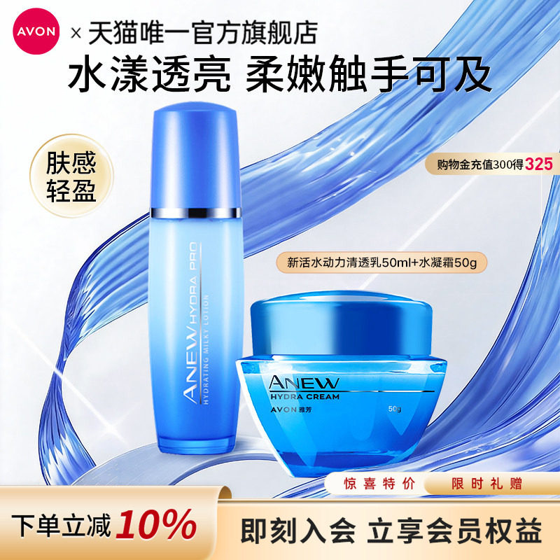 雅芳新活水动力凝霜补水保湿