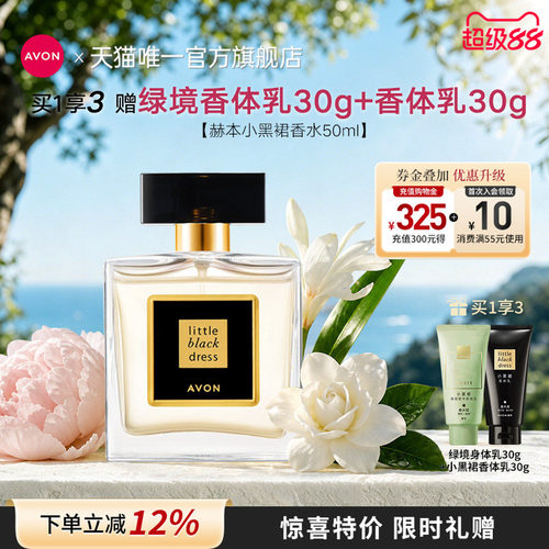 雅芳小黑裙香水50ml花香