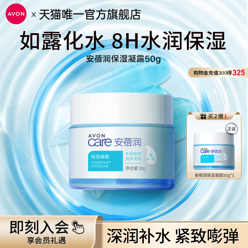 雅芳补水保湿凝露面霜多种肤质