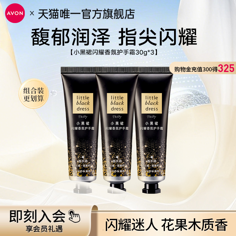 雅芳香氛护手霜清爽保湿3支装