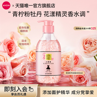 雅芳小黑裙花漾沐浴露淡留香烟酰胺补水滋润女官方旗舰正品