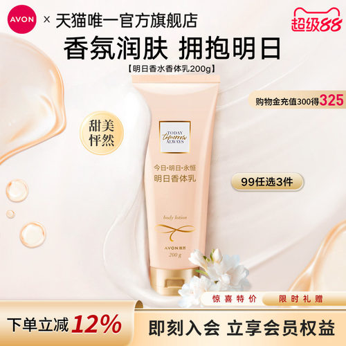 雅芳滋润补水身体乳200g