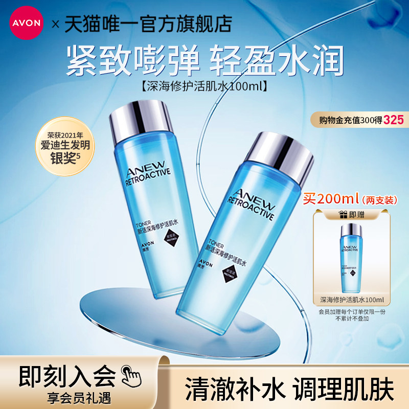 雅芳深?；罴∷a水保濕護膚緊致