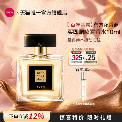 雅芳小黑裙香水50ml花香