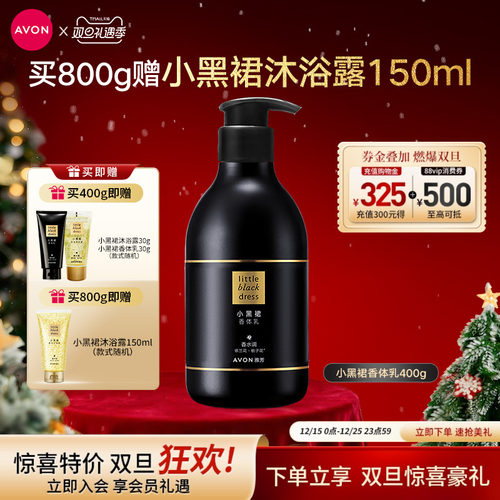 雅芳小黑裙香体乳保湿滋润