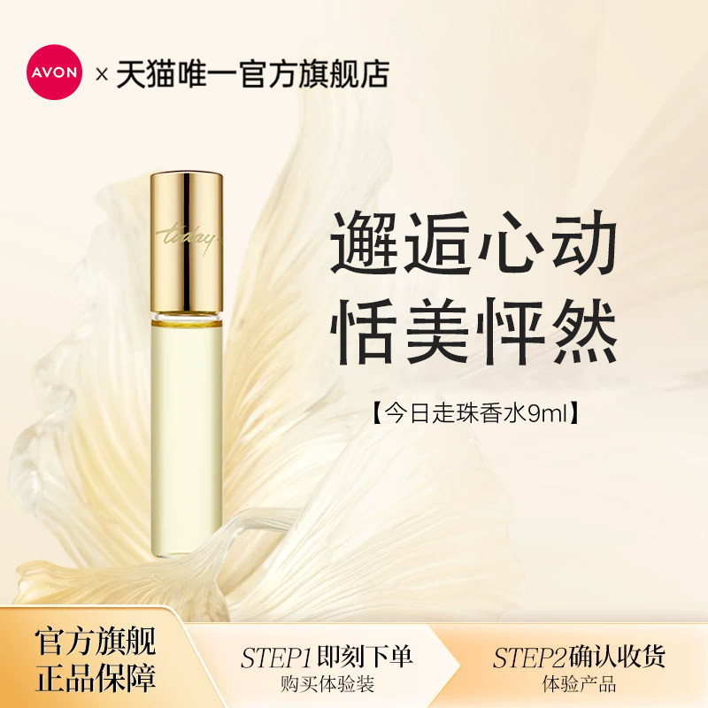 【活动】雅芳小黑裙滚珠走珠香水女士淡留香香体小众走珠便携旅行