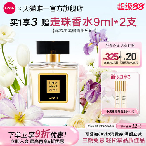 雅芳小黑裙香水50ml花香