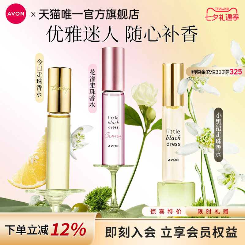 雅芳走珠香水方便携带