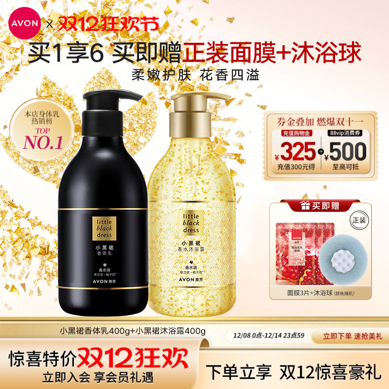 雅芳香体乳沐浴露套装保湿滋润