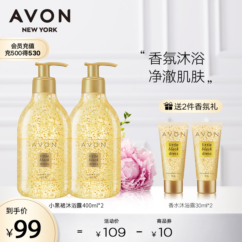 Avon/雅芳小黑裙香水沐浴露400g*2浴后香体留香无硅油配方正品_美容护肤_美体_精油