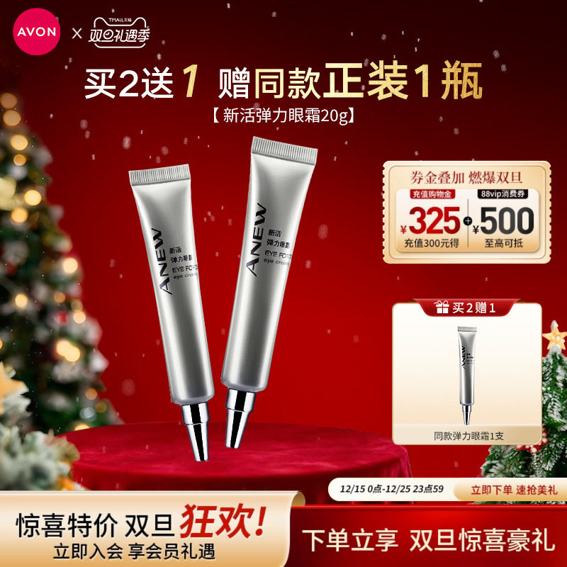 雅芳弹力眼霜补水滋润细纹眼袋黑眼圈男女官方旗舰店正品