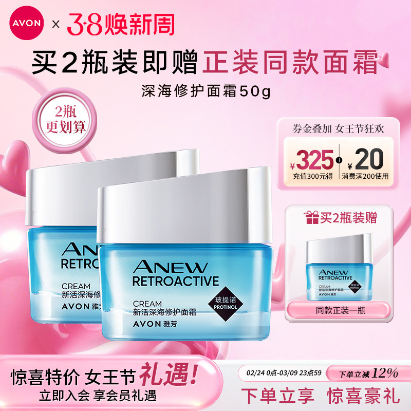 雅芳新活深海修护面霜保湿滋润补水秋冬女男官方旗舰店正品