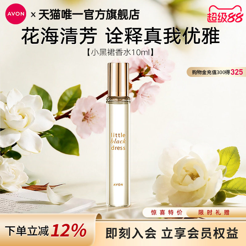 雅芳小黑裙喷雾香水10ml