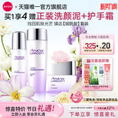 女官方旗舰正品 雅芳新活烟酰胺水乳护肤套装 面霜补水精华滋润保湿
