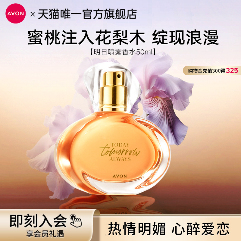 雅芳明日香水50ml沉稳木质香