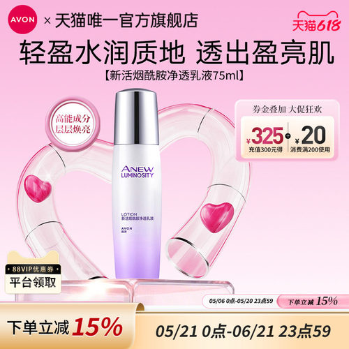 雅芳新活烟酰胺净透乳液
