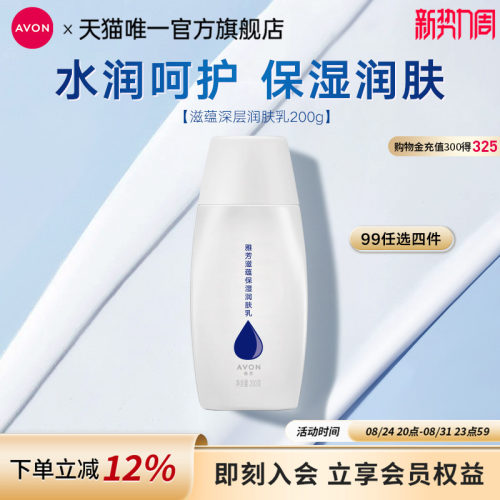 雅芳滋润补水保湿润肤乳200g