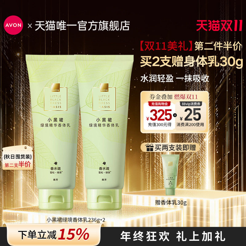 雅芳绿境茶香留香清爽水润身体乳