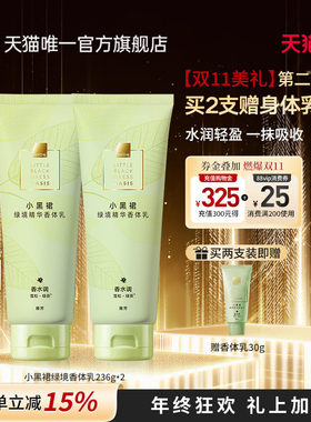 雅芳绿境茶香留香清爽水润身体乳