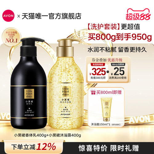雅芳香体乳沐浴露套装保湿滋润