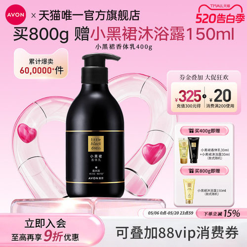 雅芳小黑裙香体乳保湿滋润