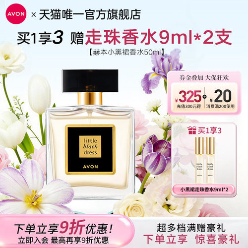 雅芳小黑裙香水50ml花香
