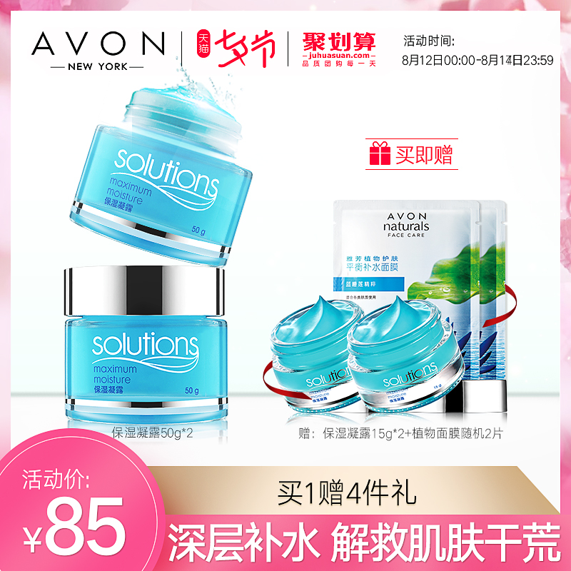 Avon/雅芳保濕凝露面霜2瓶補水滋潤清爽水嫩新生水活力學生正品