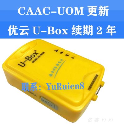 无人机UOM更新CAAC续签