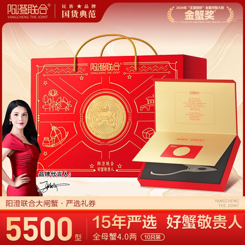 阳澄联合GAP/BAP认证大闸蟹礼券严选5500型4.0全母蟹10只中秋蟹卡
