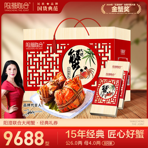 大闸蟹礼券公6两母4两8只