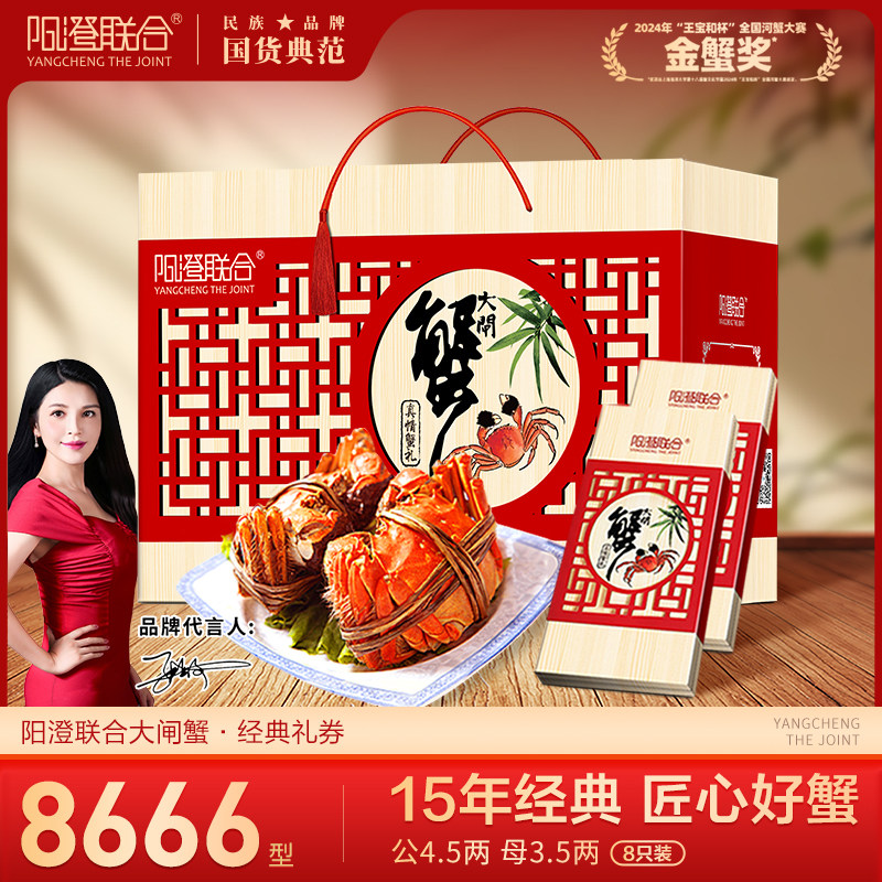 阳澄联合大闸蟹提货卡礼品卡螃蟹礼券提货券蟹卡公4.5母3.5两8只