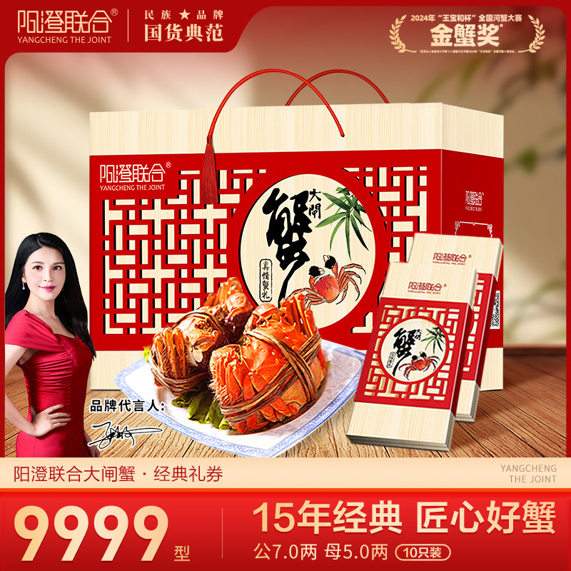 阳澄联合大闸蟹提货卡礼品卡螃蟹礼券提货券蟹卡公7.0母5.0两10只,水产肉类/新鲜蔬果/熟食,大闸蟹提货券,淘宝优惠券,粉丝福利购,淘宝优惠卷