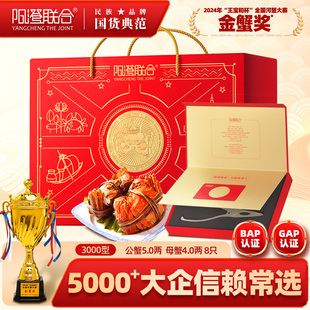 阳澄联合GAP BAP认证大闸蟹礼券严选3000型5.0公4.0母4对中秋蟹卡