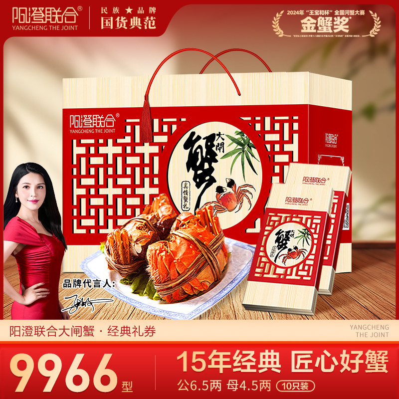 阳澄联合大闸蟹提货卡礼品卡螃蟹礼券提货券蟹卡公6.5母4.5两10只