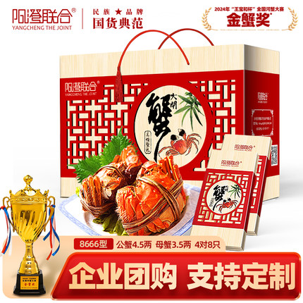阳澄联合大闸蟹提货卡礼品卡螃蟹礼券提货券蟹卡公4.5母3.5两8只